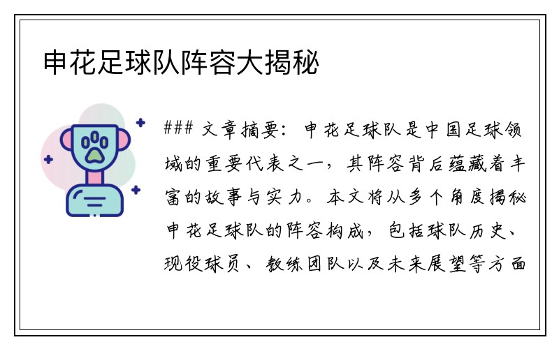 申花足球队阵容大揭秘