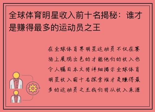 全球体育明星收入前十名揭秘:谁才是赚得最多的运动员之王