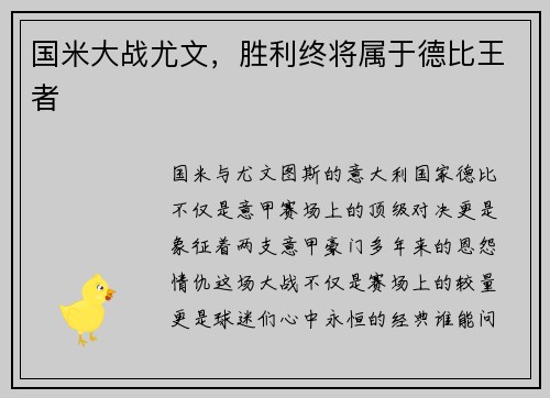 国米大战尤文,胜利终将属于德比王者