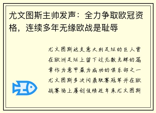 尤文图斯主帅发声：全力争取欧冠资格，连续多年无缘欧战是耻辱