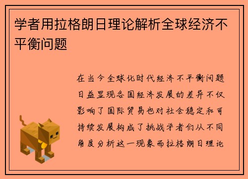 学者用拉格朗日理论解析全球经济不平衡问题