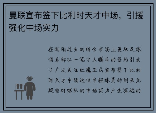 曼联宣布签下比利时天才中场,引援强化中场实力