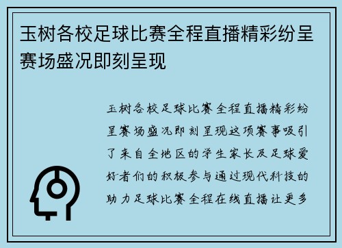 玉树各校足球比赛全程直播精彩纷呈赛场盛况即刻呈现